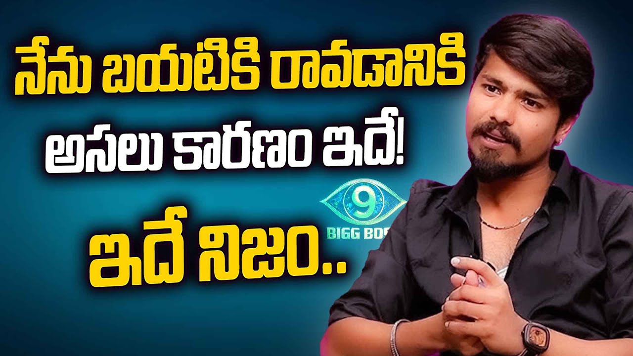 Bigg Boss 9 Ramu Rathod First Interview After Elimination | Emotional Talk | iDream