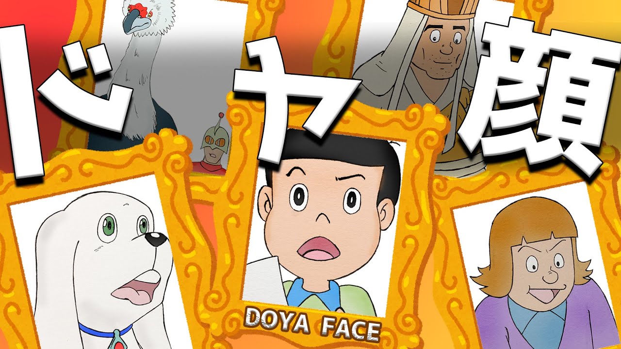 【映画ドラえもん】第1回ドヤ顔選手権！一番ドヤってるのは誰だ！？