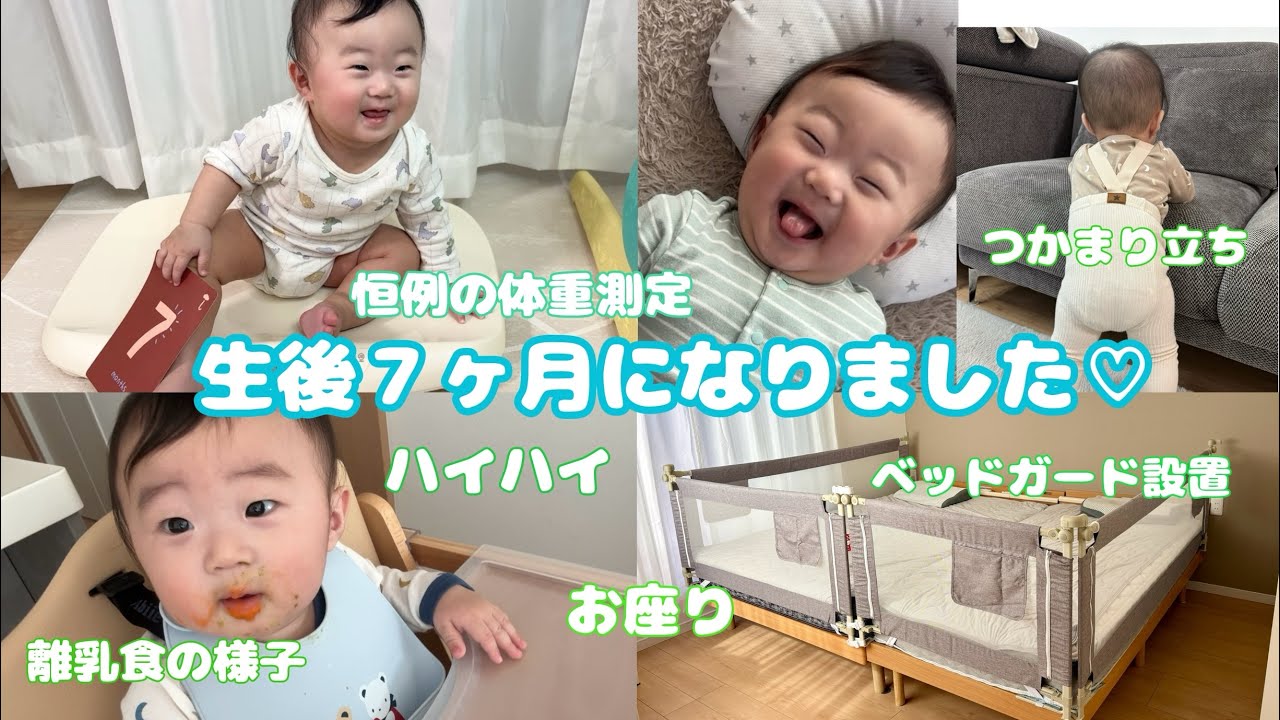 【生後7ヶ月になりました】ハイハイ🌟つかまり立ち🌟お座りなど👶くんの急成長の様子をお届けします♡
