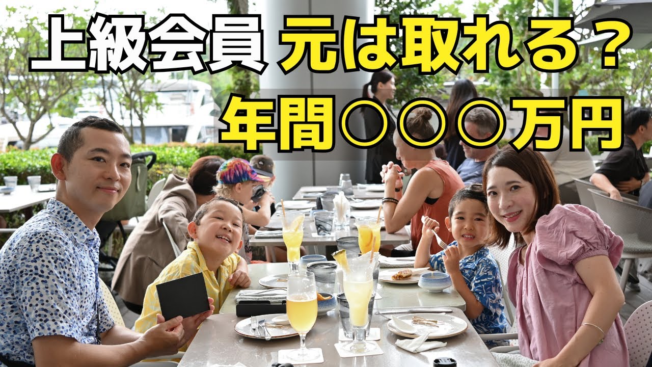 ホテル上級会員、元は取れる？