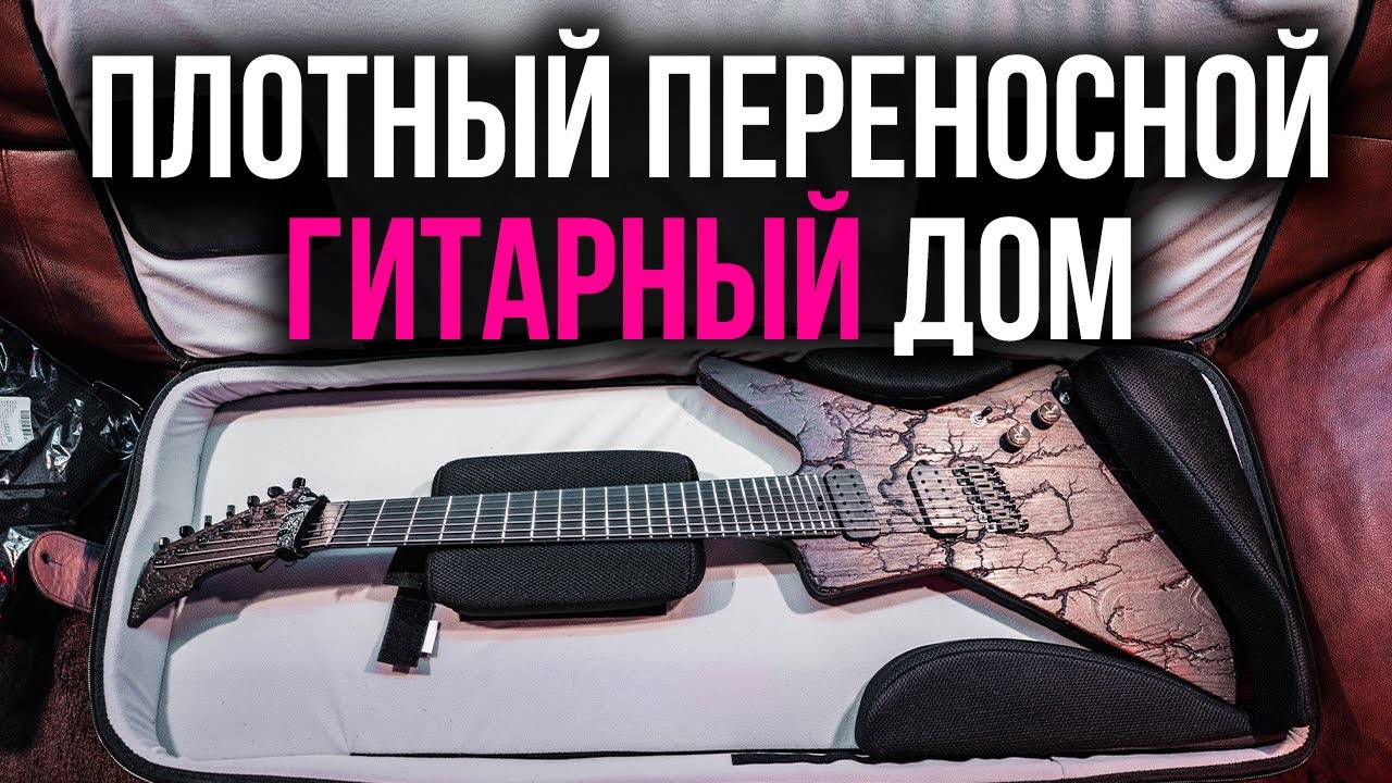 Вместительный ГИТАРНЫЙ чехол - BagAndMusic для ЛЮБОЙ ГИТАРЫ