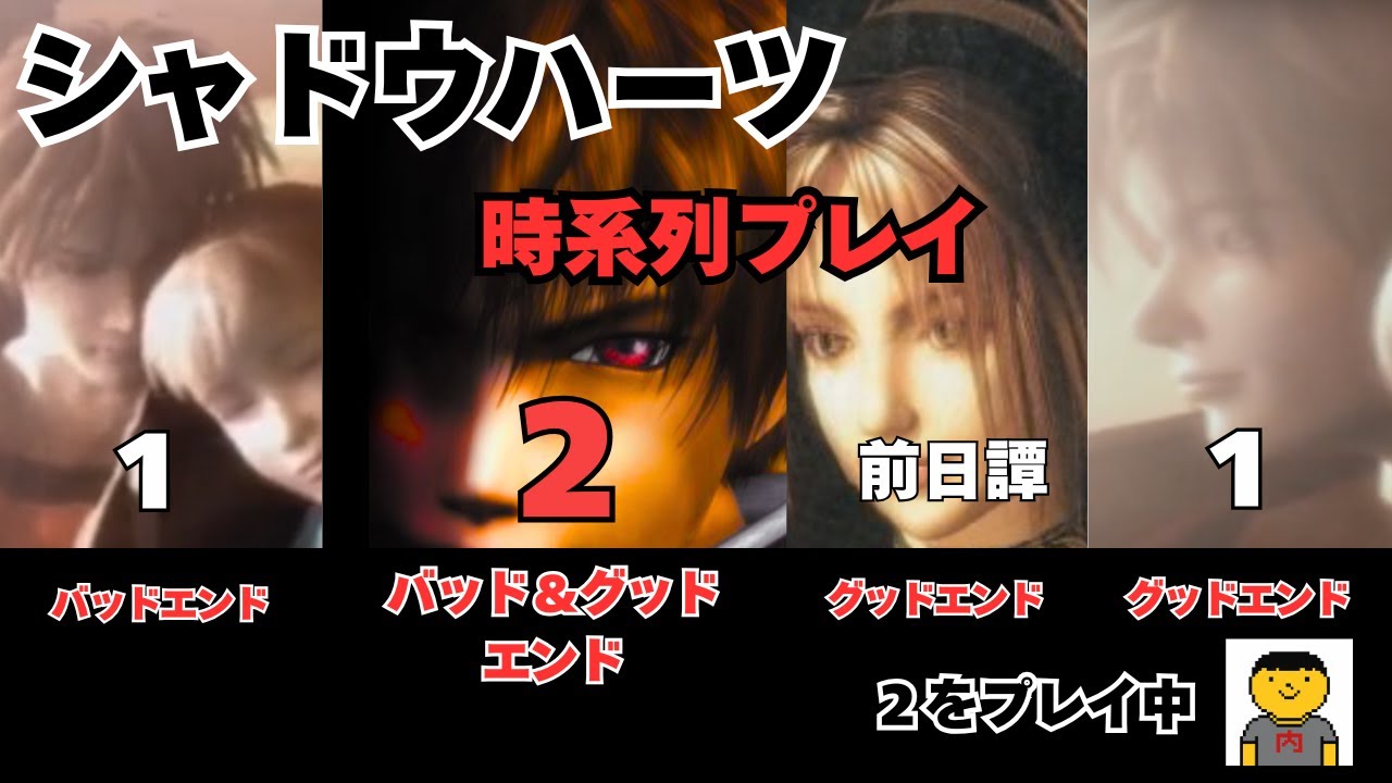 【シャドウハーツ2】 シャドウハーツシリーズ時系列プレイ