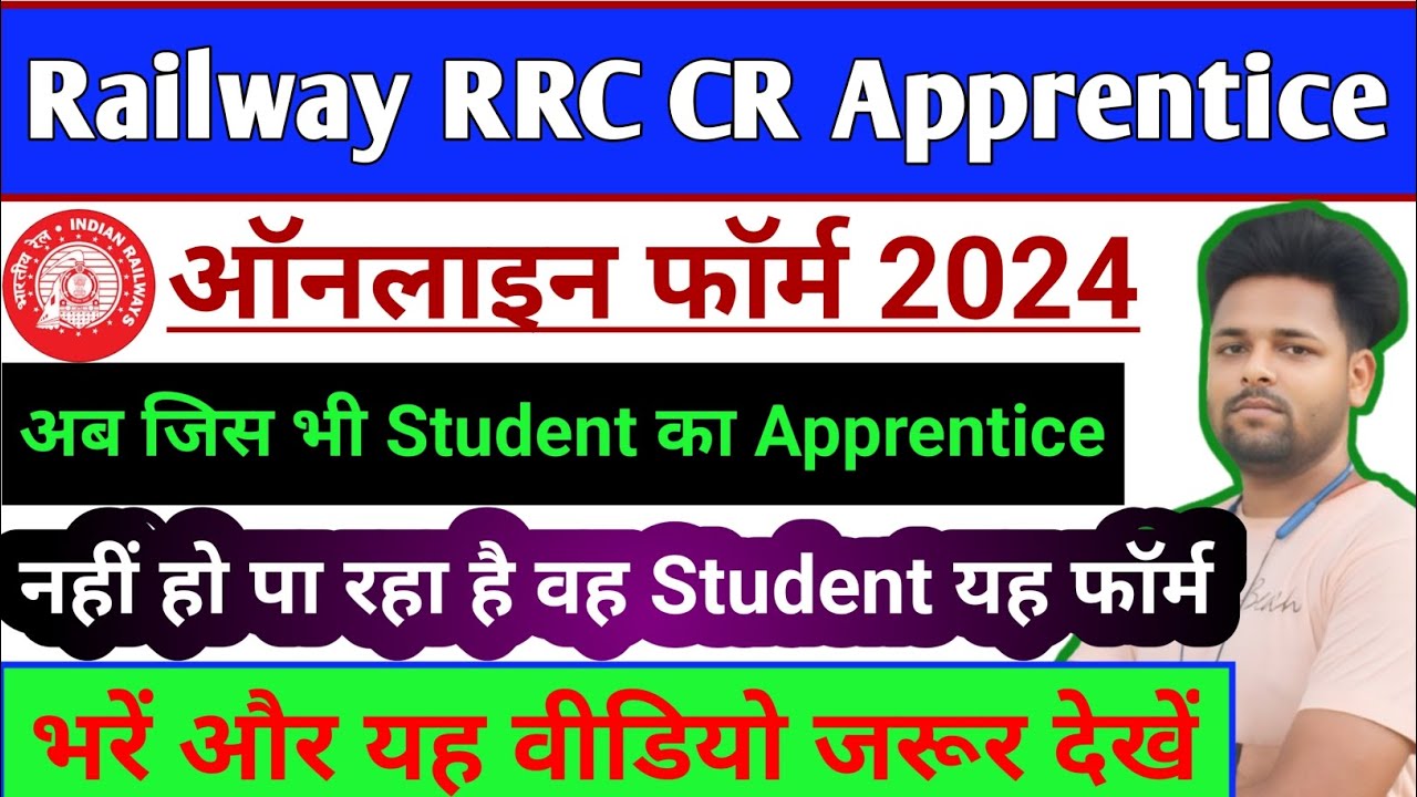 Central Railway Apprentice 2024 Form Kaise Bhare | Railway RRC CR Apprentices Online Form 2024