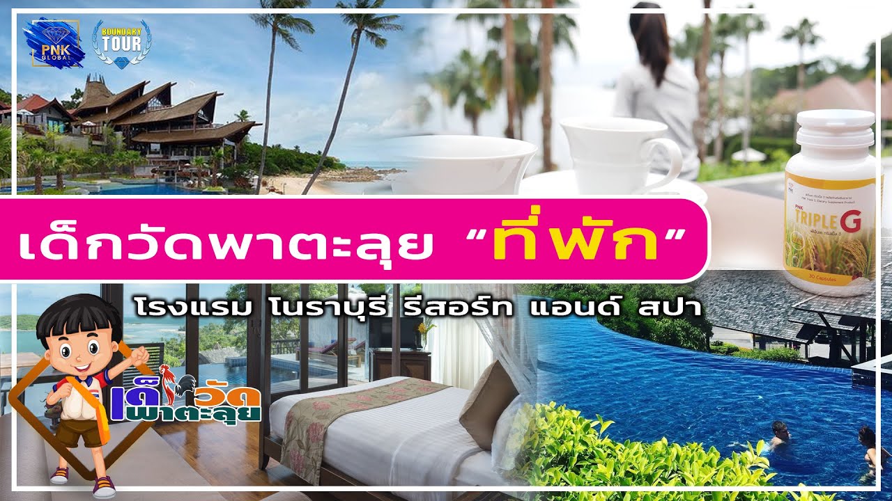 โรงแรม โนราบุรี รีสอร์ท แอนด์ สปา เกาะสมุย 