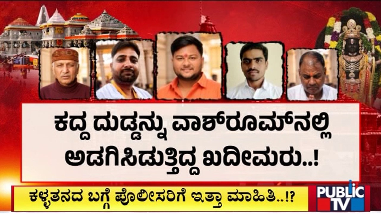 Hid Money In Washrooms: Ram Mandir Donation Theft Accused Avinash Shukla Tells Cops