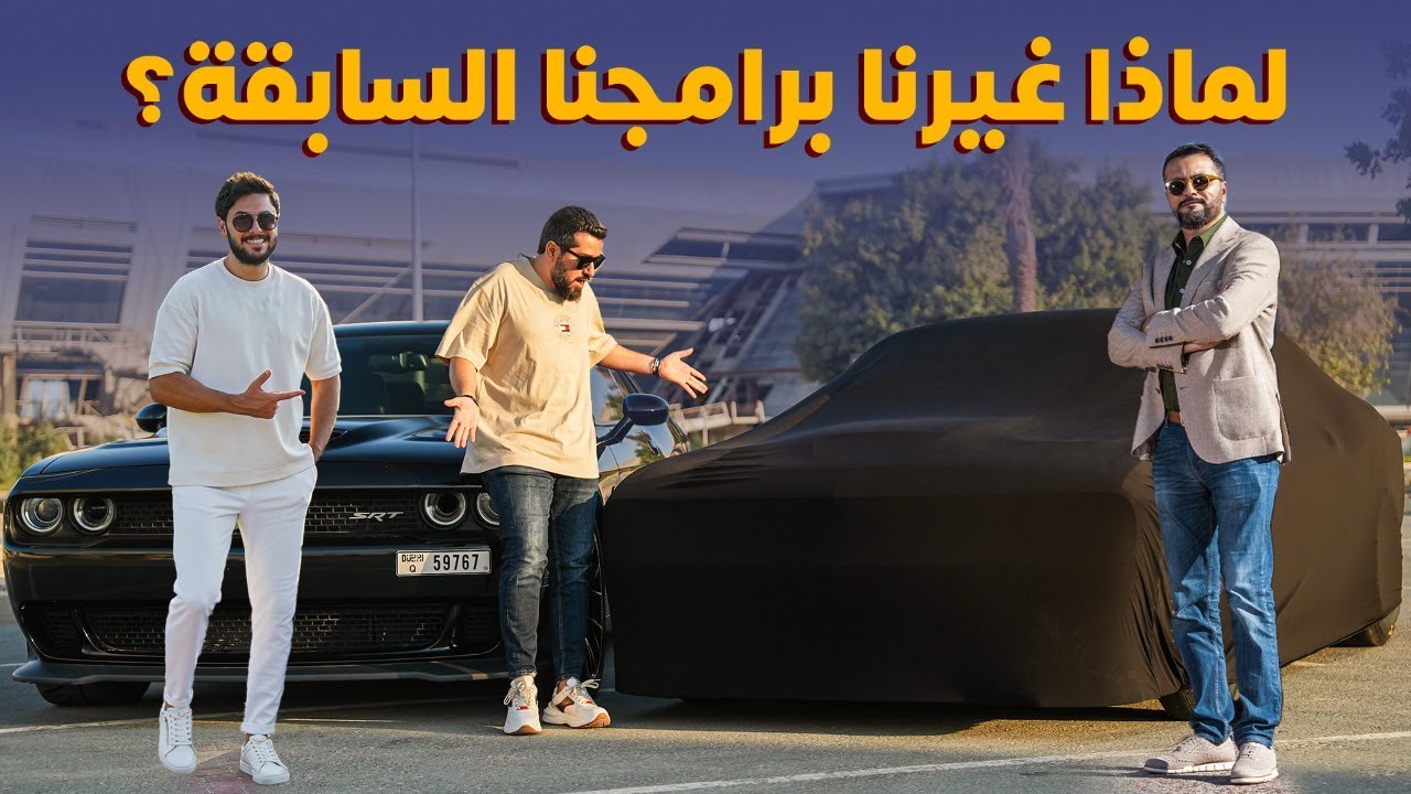 لماذا غيرنا برامجنا السابقة - دردشة 112