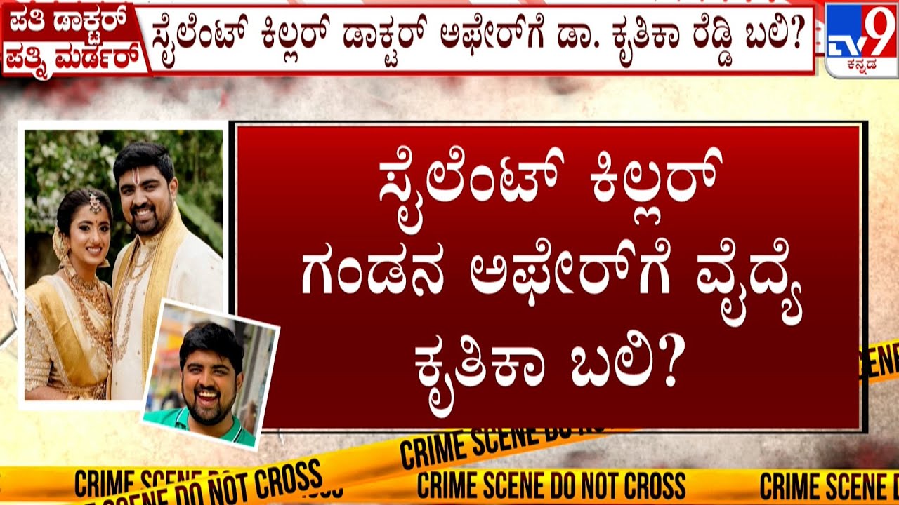 Bengaluru Doctor Arrested For Allegedly Killing Wife With Anesthesia Overdose Months After Wedding