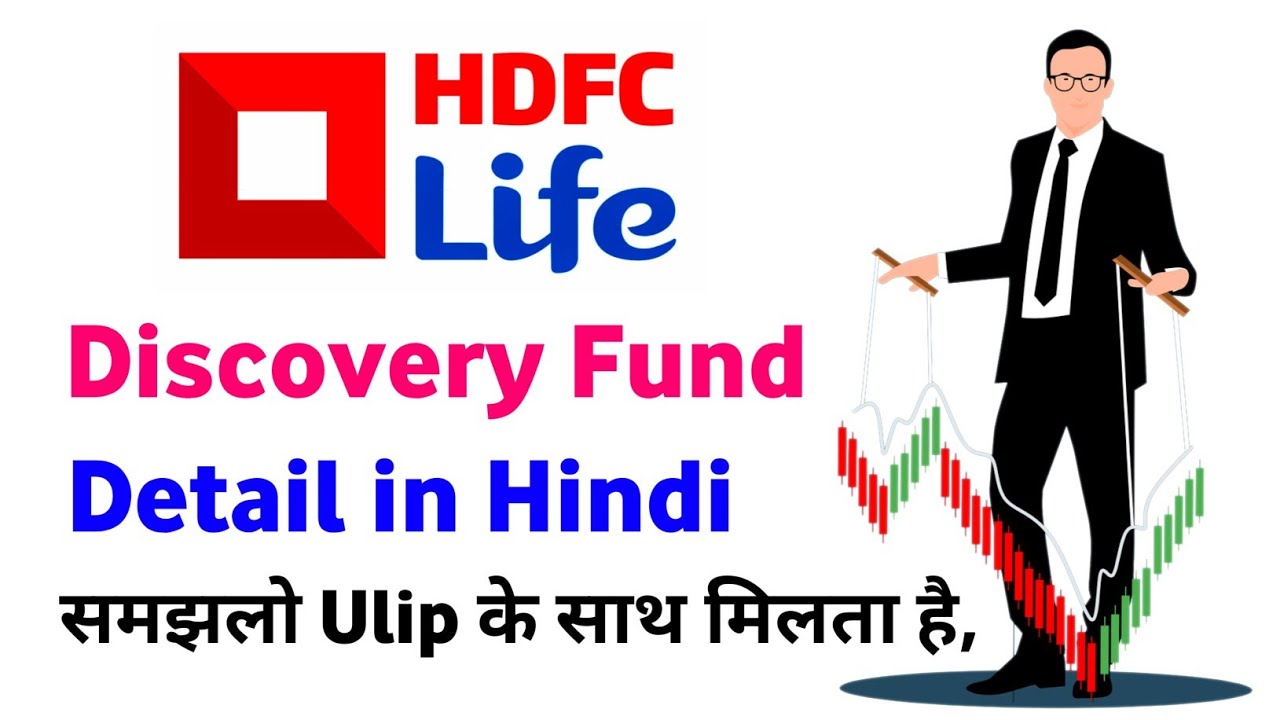 Hdfc discovery fund | hdfc life discovery fund detail | hdfc life discovery fund portfolio | Hindi