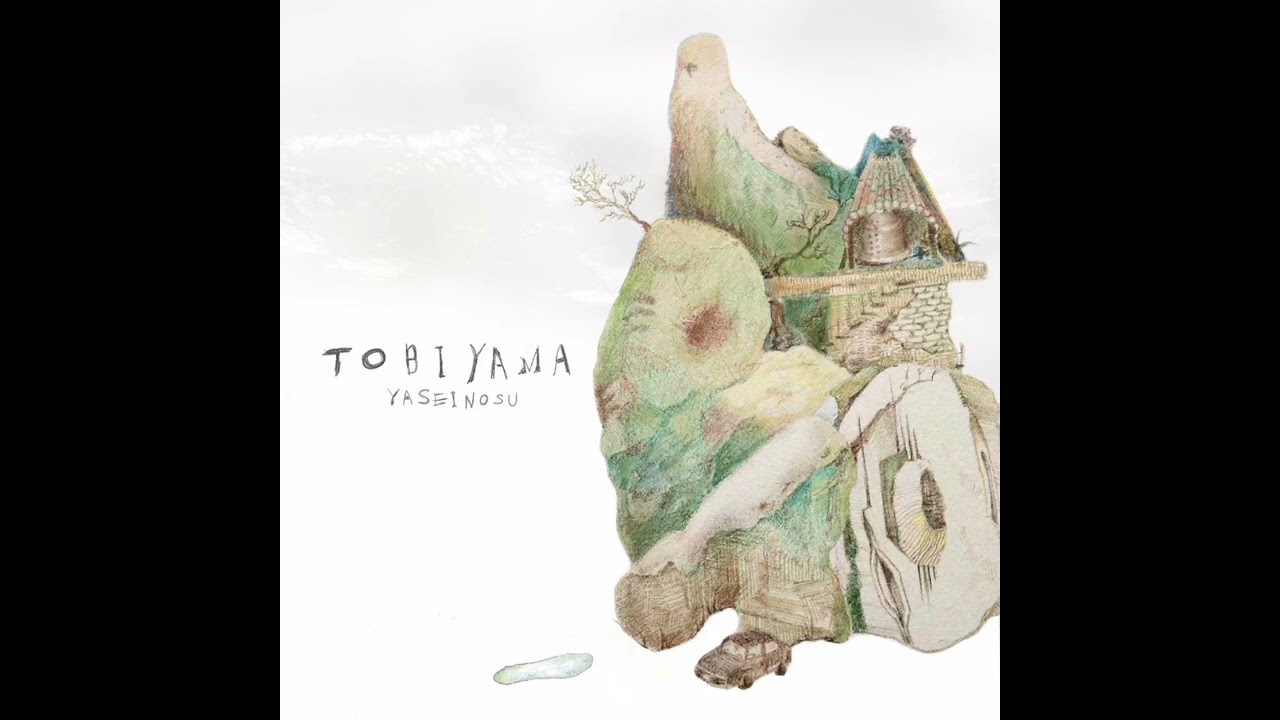 野巢 - Tobiyama