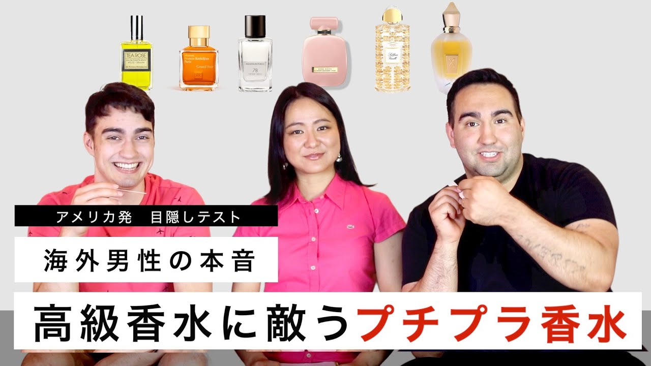 【衝撃💥】高いvs安い香水！絶対おすすめの穴場プチプラ香水はこれだ！