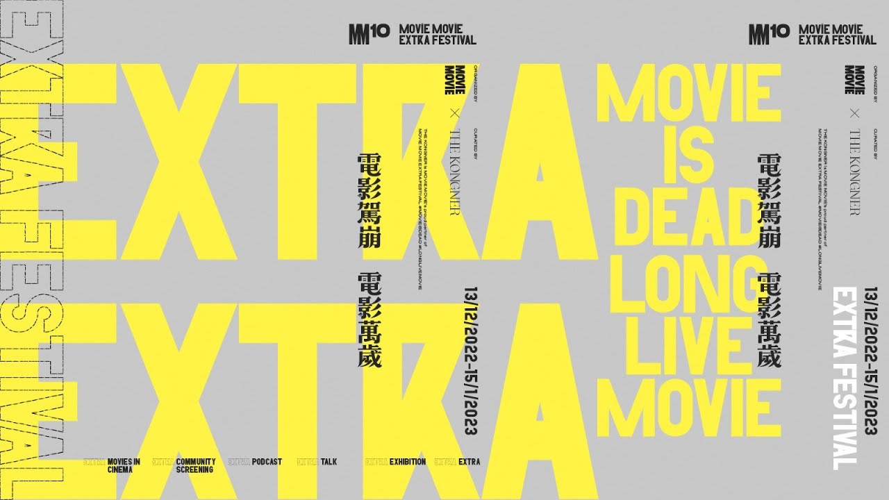 MOViE MOViE EXTRA FESTIVAL TRAILER 01: 