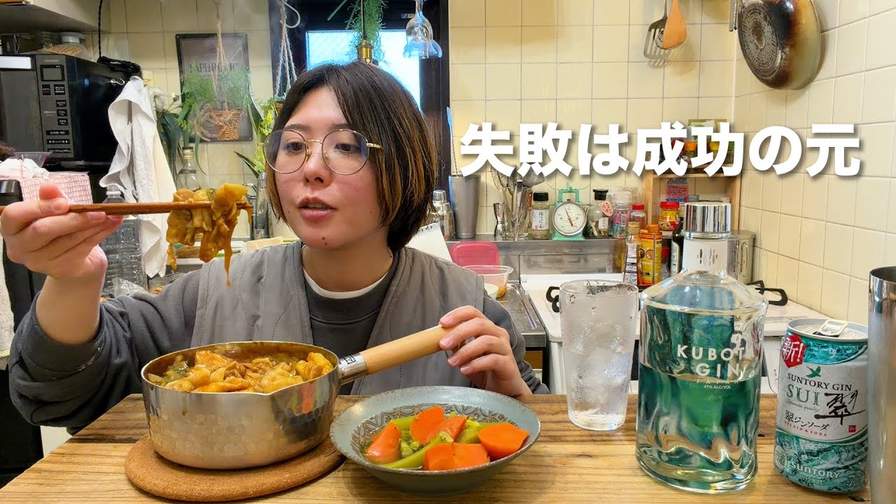独身女の仕事はじめの挑戦メシ