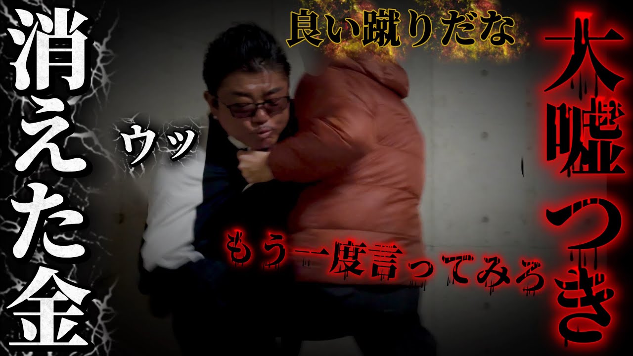 後編【いいね〜これでいけるな】