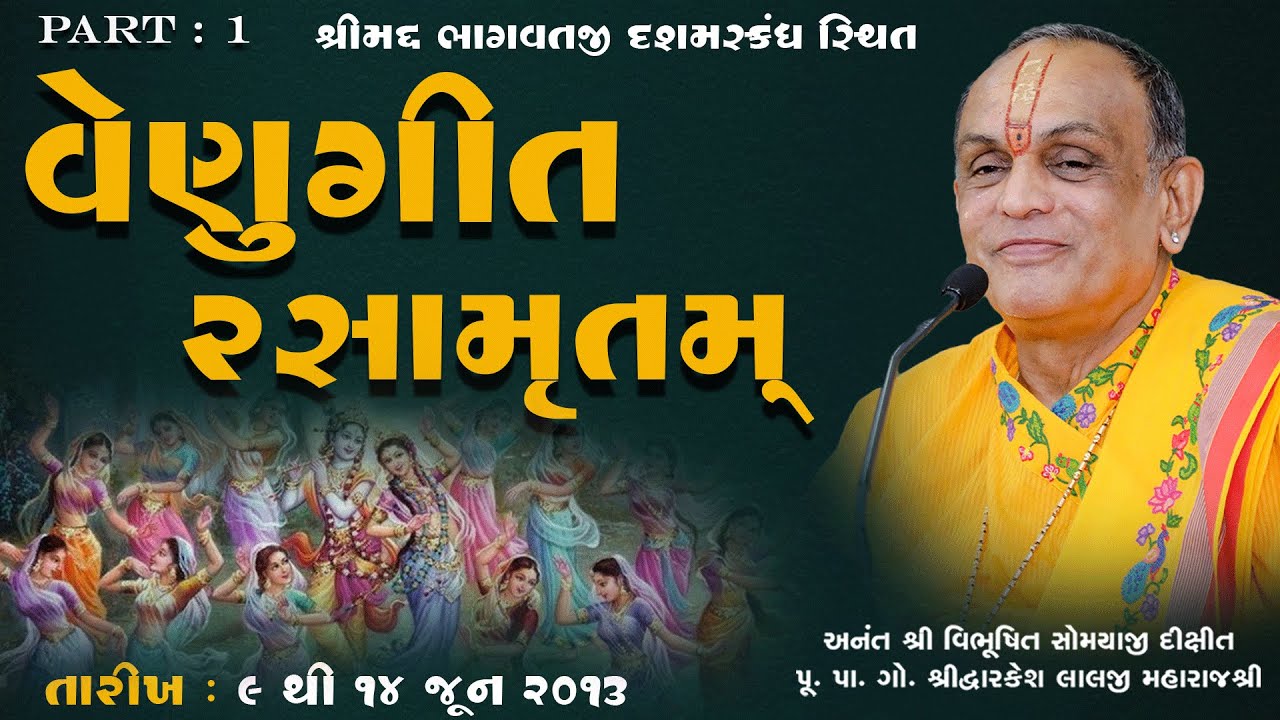 Part 01 || Venugeet Rasamrutam  || Pu. Dwarkeshlalji Maharaj || 2013
