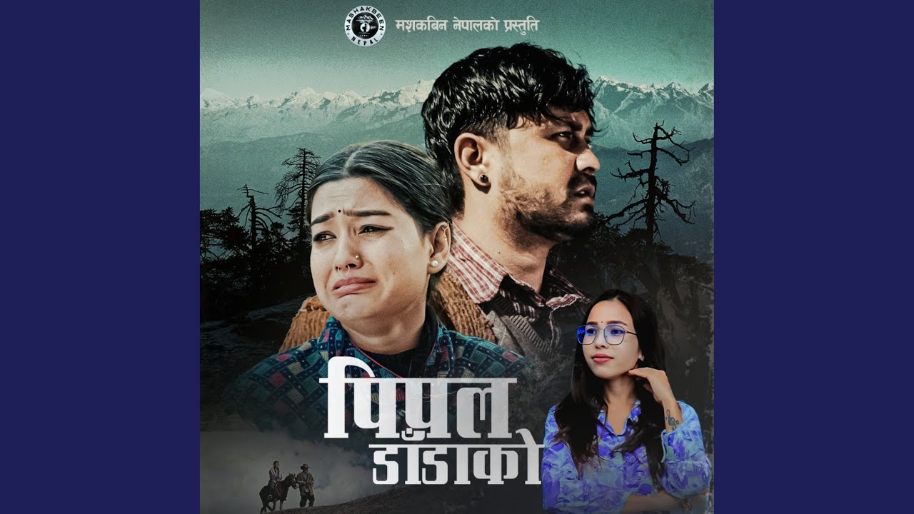 Pipal Dadako
