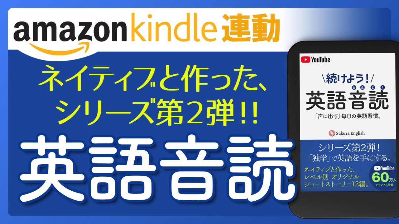 Kindle連動  続けよう 英語音読 〜第2弾「声に出す」毎日の英語習慣 リスニング