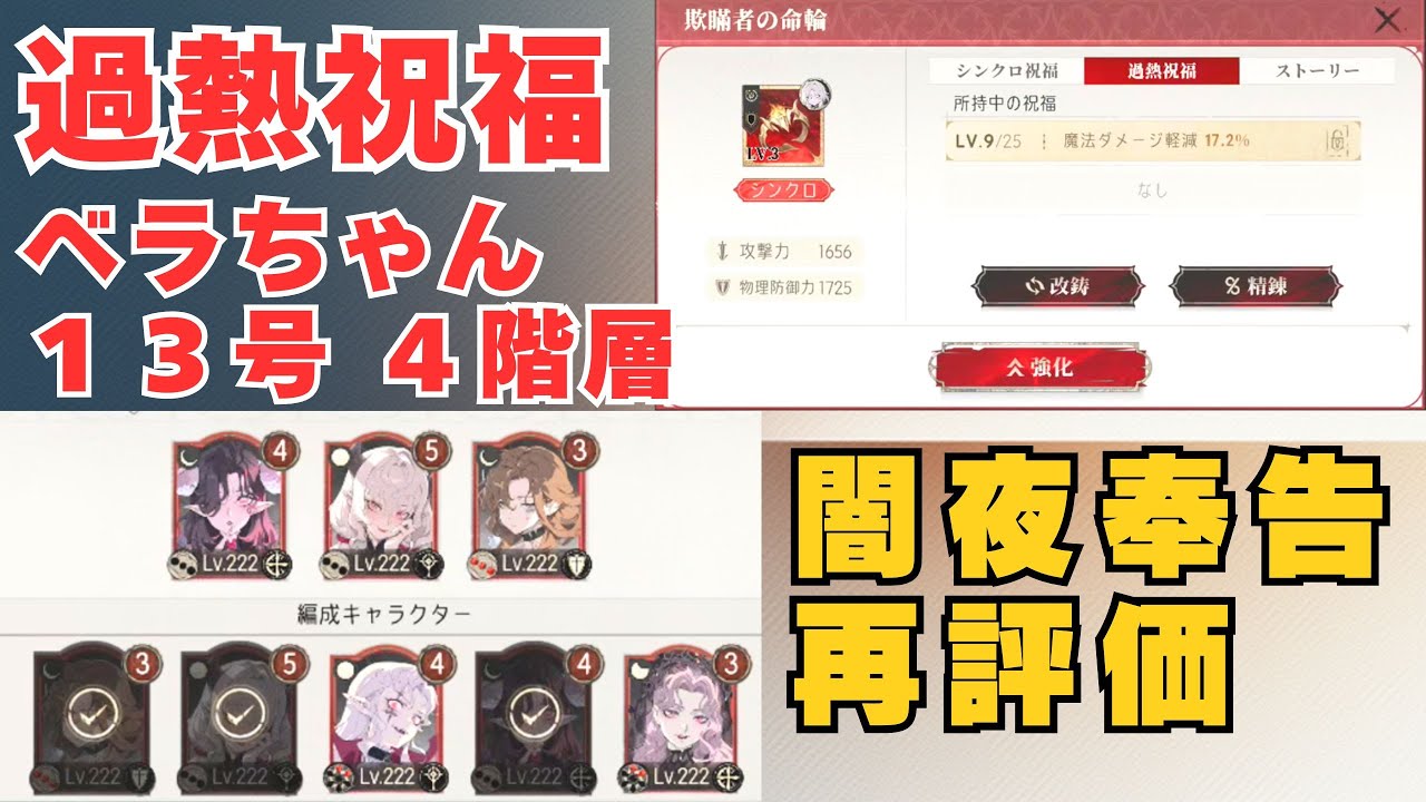 【シルブラ】過熱祝福のためにベラちゃん13号の４階層攻略｜闇夜奉告パーティを再評価【シルバー・アンド・ブラッド/ Silver and Blood】
