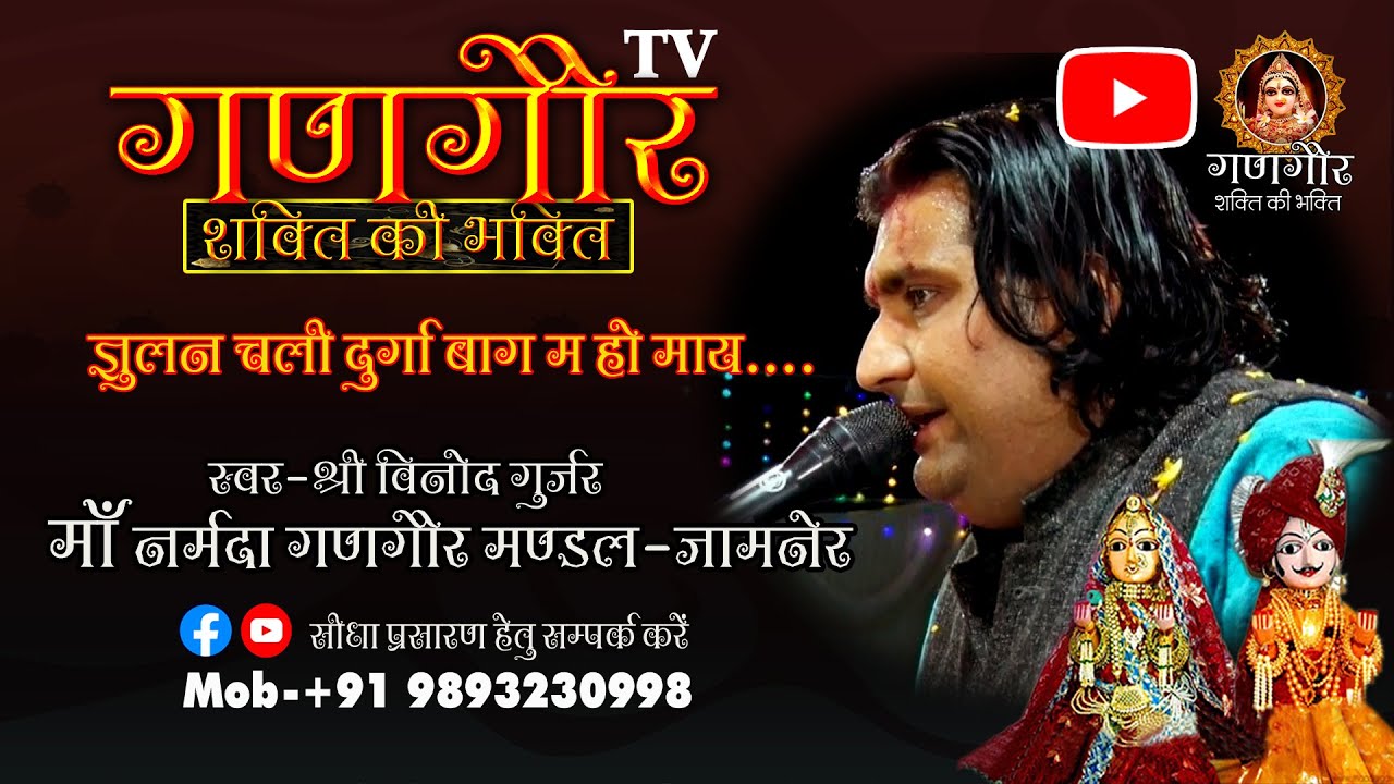 झुलन चली दुर्गा बाग म हो माय-जामनेर (हरदा) // Jhulan Chali Duraga Bag Me Ho Maya -Jamner (HARDA)