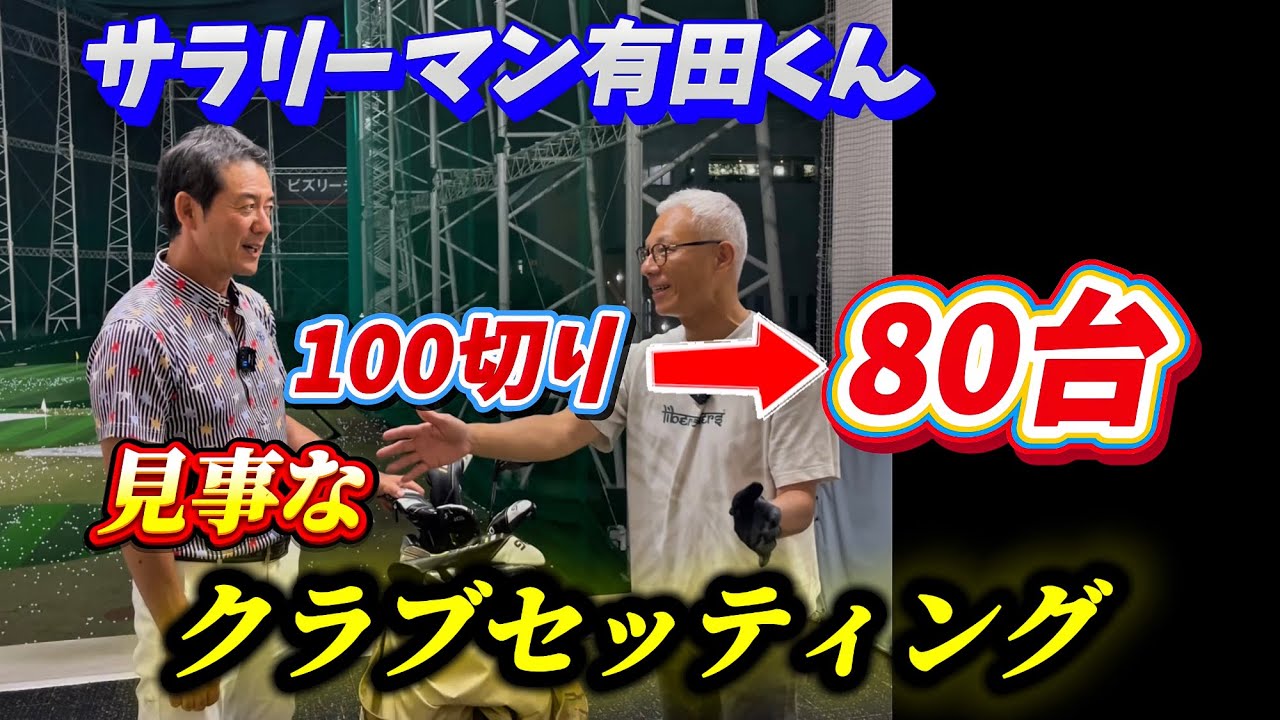 【※考え方がプロ級】上達が早い人はクラブ選びがエグい