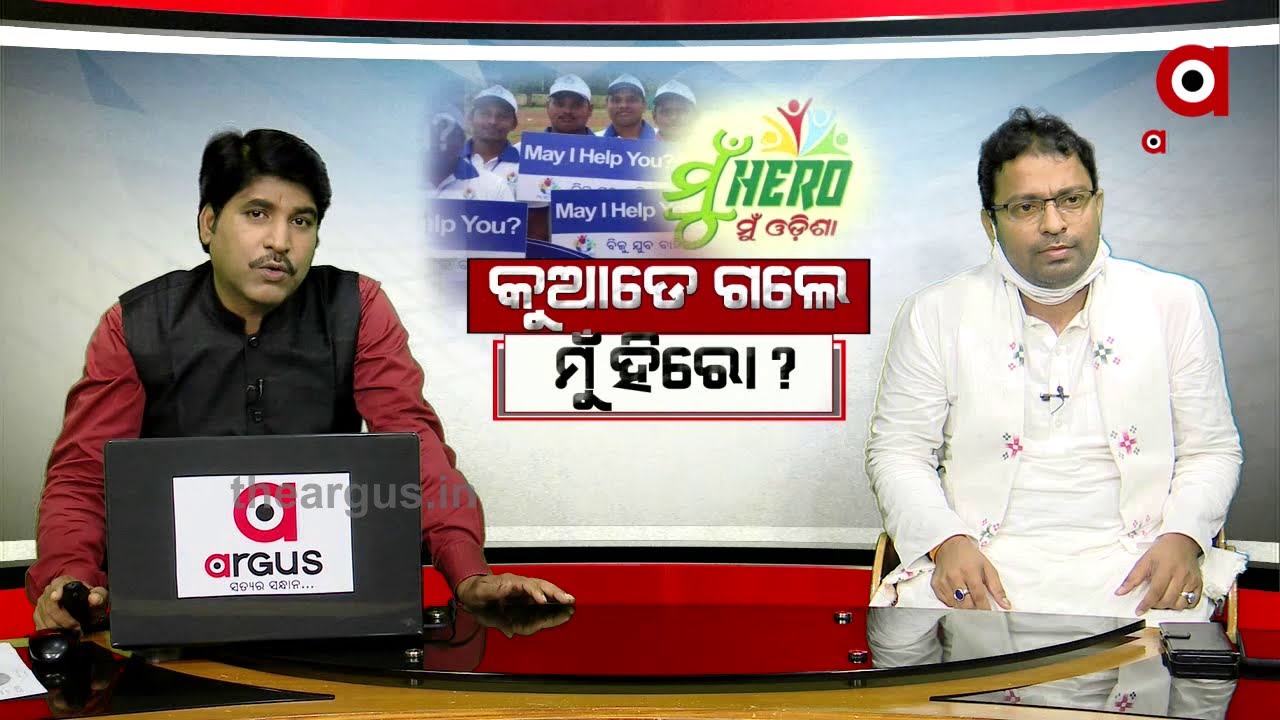 କୁଆଡ଼େ ଗଲେ ମୁଁ ହିରୋ ? PRASANA KALA