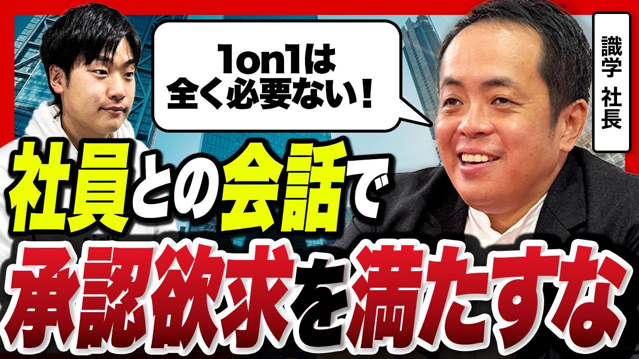 【優しさは会社を潰す】識学の社長にリーダーがやってはいけないことを聞いてきた