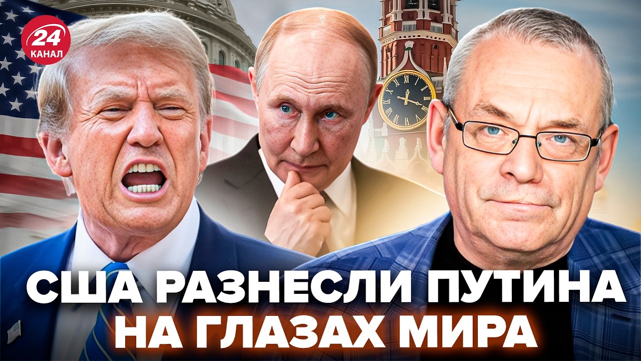 ⚡️ЯКОВЕНКО: КАТАСТРОФА для Кремля! Трамп ПЕРЕШЁЛ В АТАКУ. МЕГАУДАР США УНИЗИЛ Путина