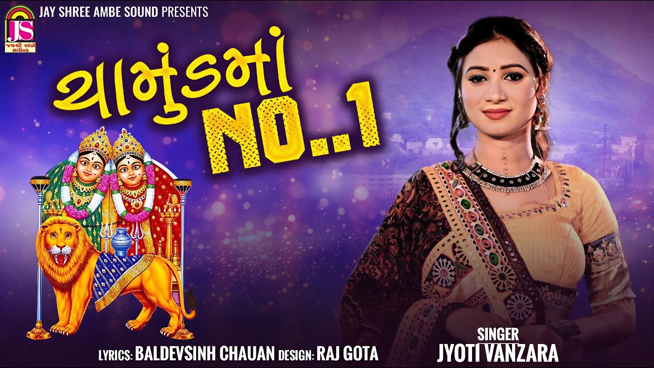 Jyoti Vanjara  - Chamundma No 1 - Non Stop Garaba - Jay Shree Ambe Sound
