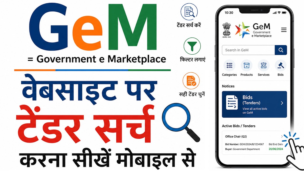 GeM Tender Search by Location 2026 | gem tender kaise dekhe