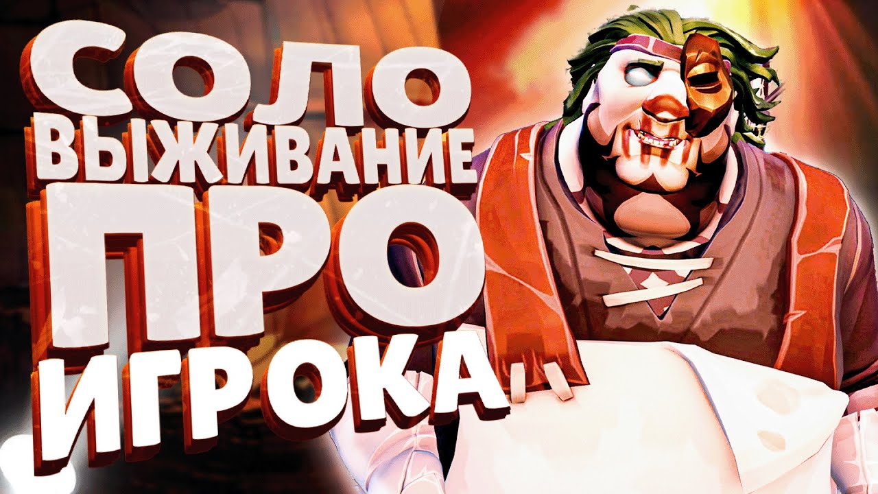 НАСТОЯЩЕЕ СОЛО ВЫЖИВАНИЕ В SEA OF THIEVES