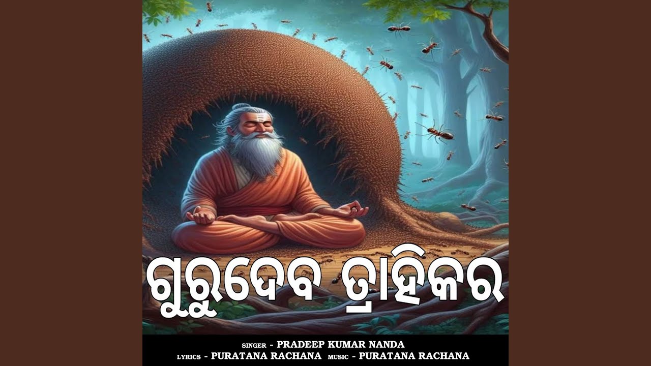 Guru Deba Trahi Kara