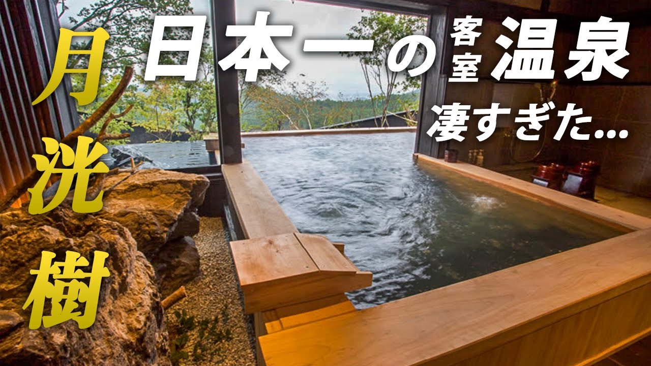 【圧巻】人生に一度は泊まりたい！日本最高峰の温泉宿が凄すぎた…【月洸樹｜黒川温泉】