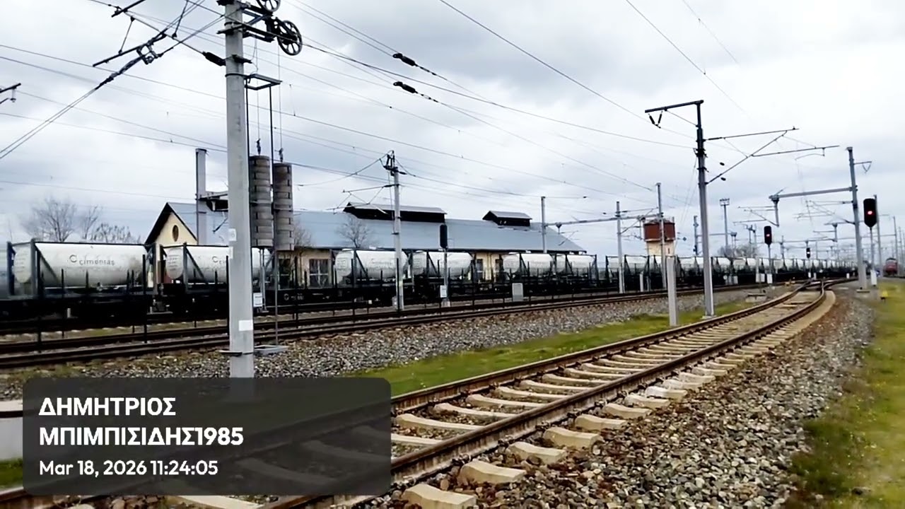 Ελιγμοι Μηχανής Αναχώρηση Εμπορικής Αμαξοστοιχίας Απο ΣΣ Svilengrad 18.3.2026