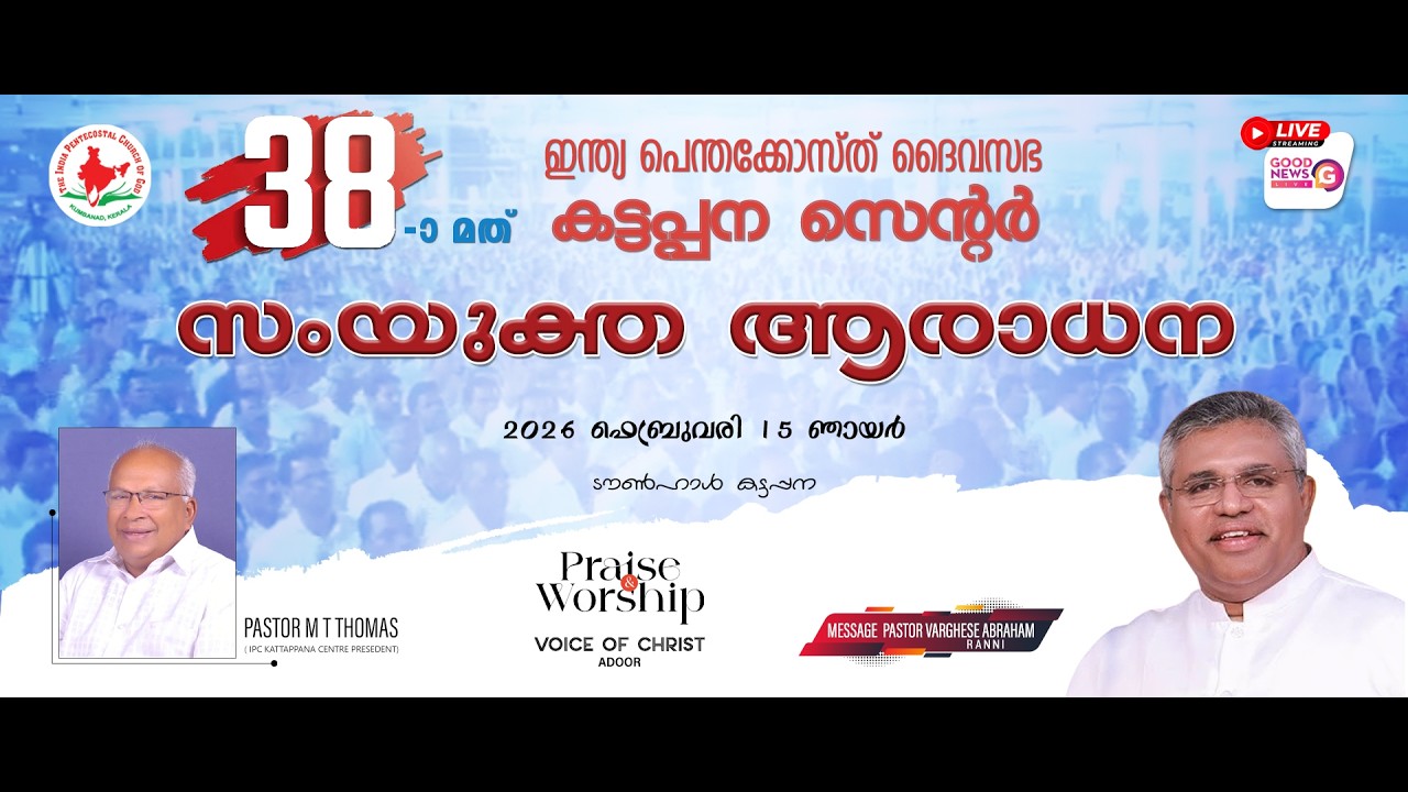 MESSAGE || PASTOR VARGHESE ABRAHAM | IPC KATTAPPANA CENTER SUNDAY WORSHIP | DAY-05