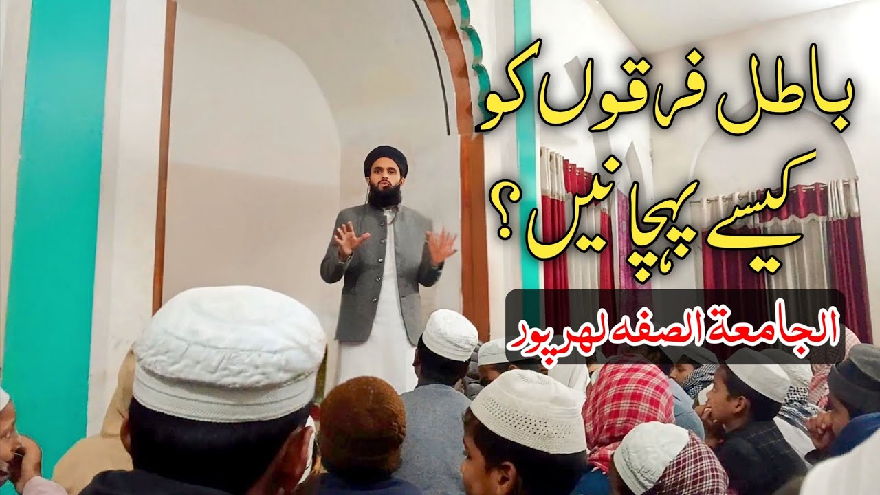 Firkon ko kaise pahchana jaaye? #madarsa_suffa #mufti_asad_qasmi 