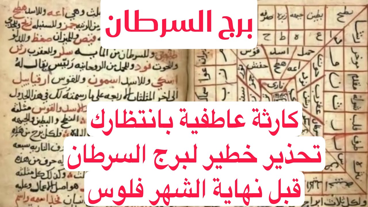 ‏برج السرطان لهذا اليوم أقوى كشف 	كارثة عاطفية بانتظارك تحذير خطير لبرج السرطان قبل نهاية الشهر فلوس