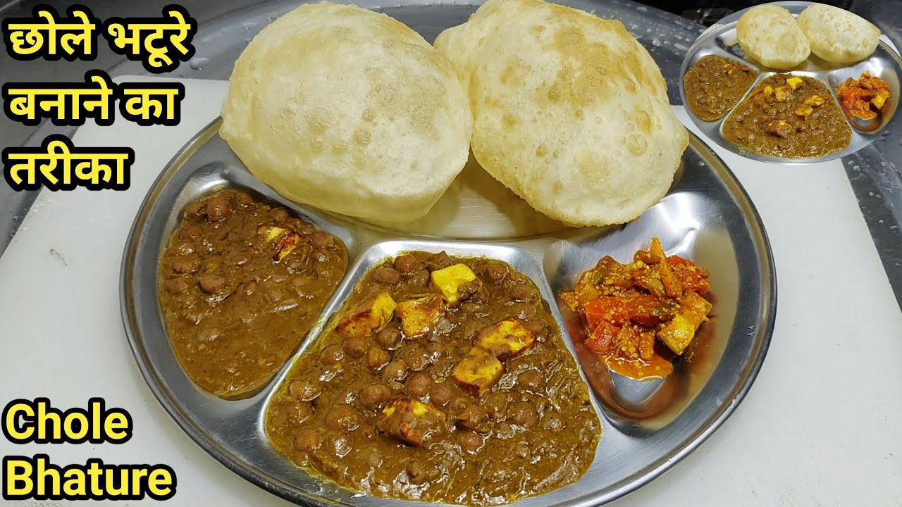 बिना प्याज टमाटर लहसुन के अमृतसरी छोले और भटूरे | Chole Bhature Recipe | Bhatura Recipe | Chef Ashok