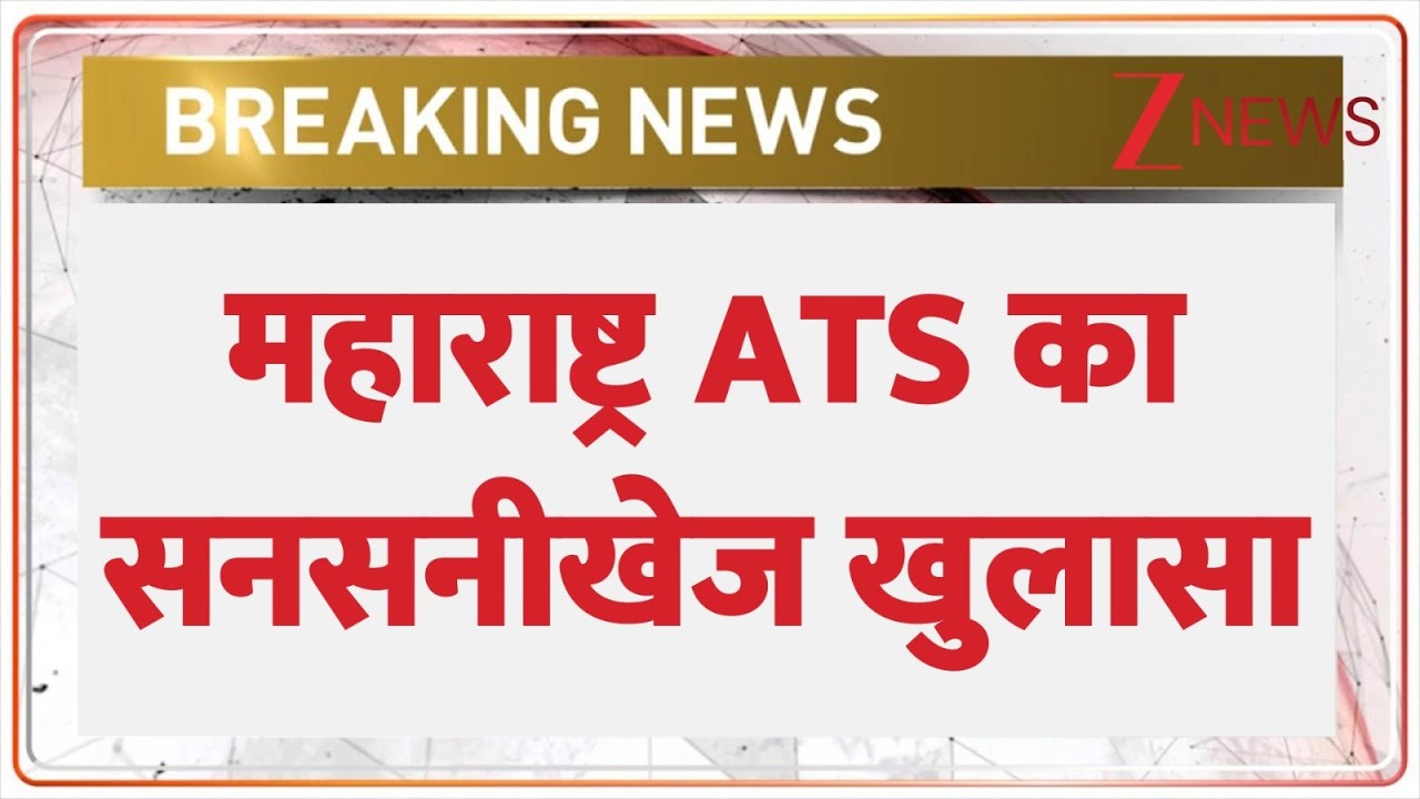 Deshhit: महाराष्ट्र ATS का सनसनीखेज खुलासा! | Breaking News