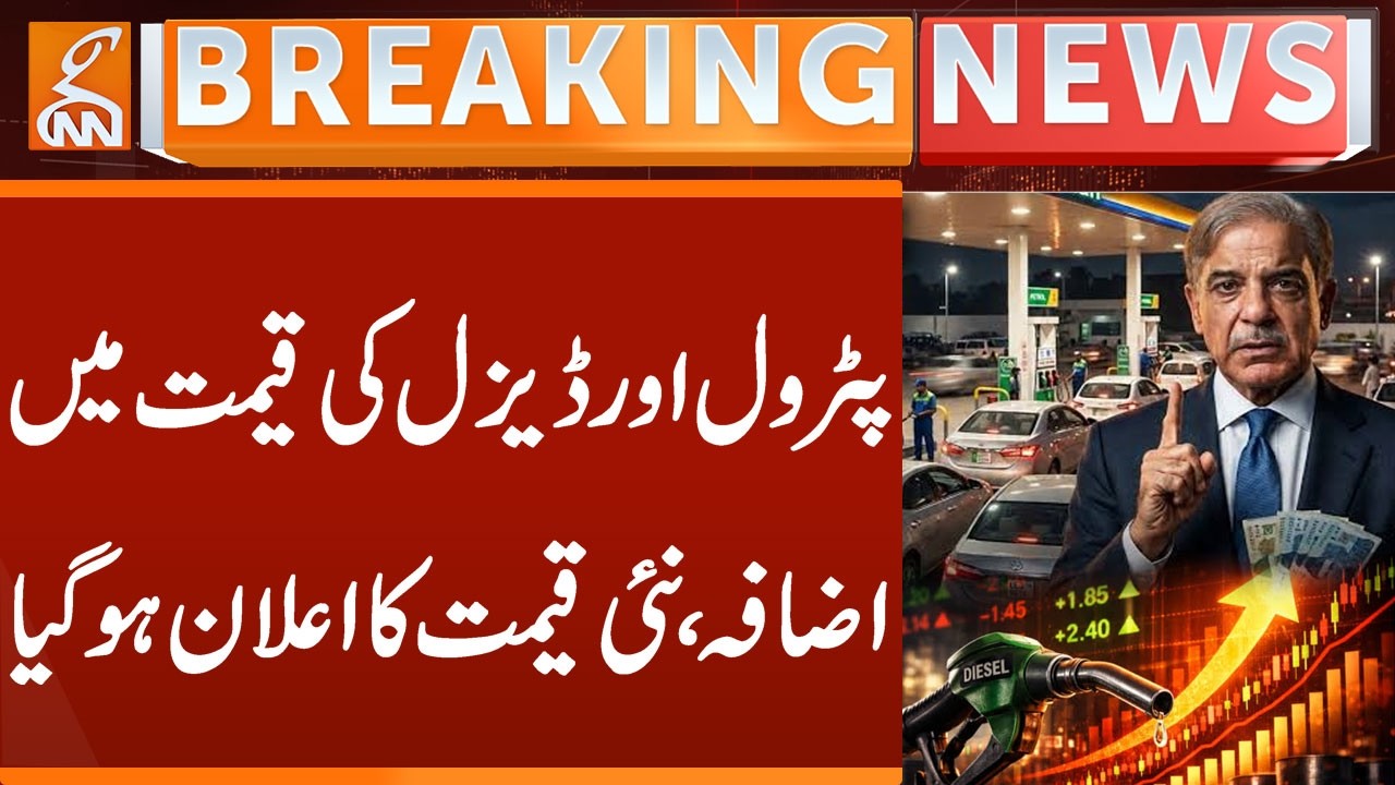 Petrol Price Hike Announced | New Fuel Prices in Pakistan | Fuel Rate Update | Breaking News | GNN