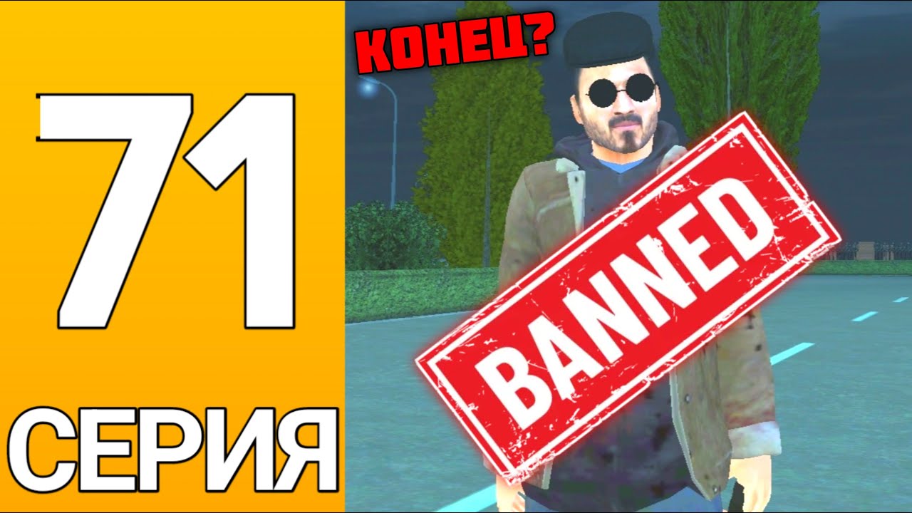 ПУТЬ БОМЖА НА ГРАНД МОБАЙЛ #71 - Это конец или второе дыхание? ( гранд мобайл )