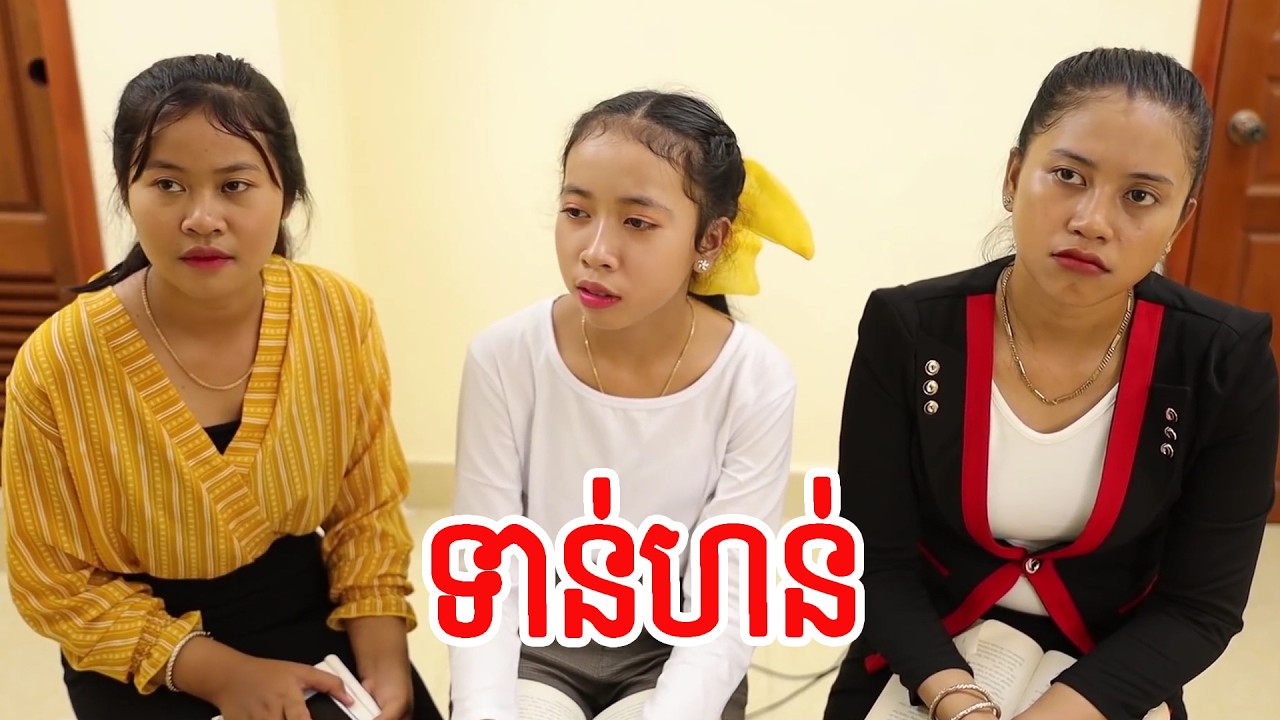 ទាន់ហន់