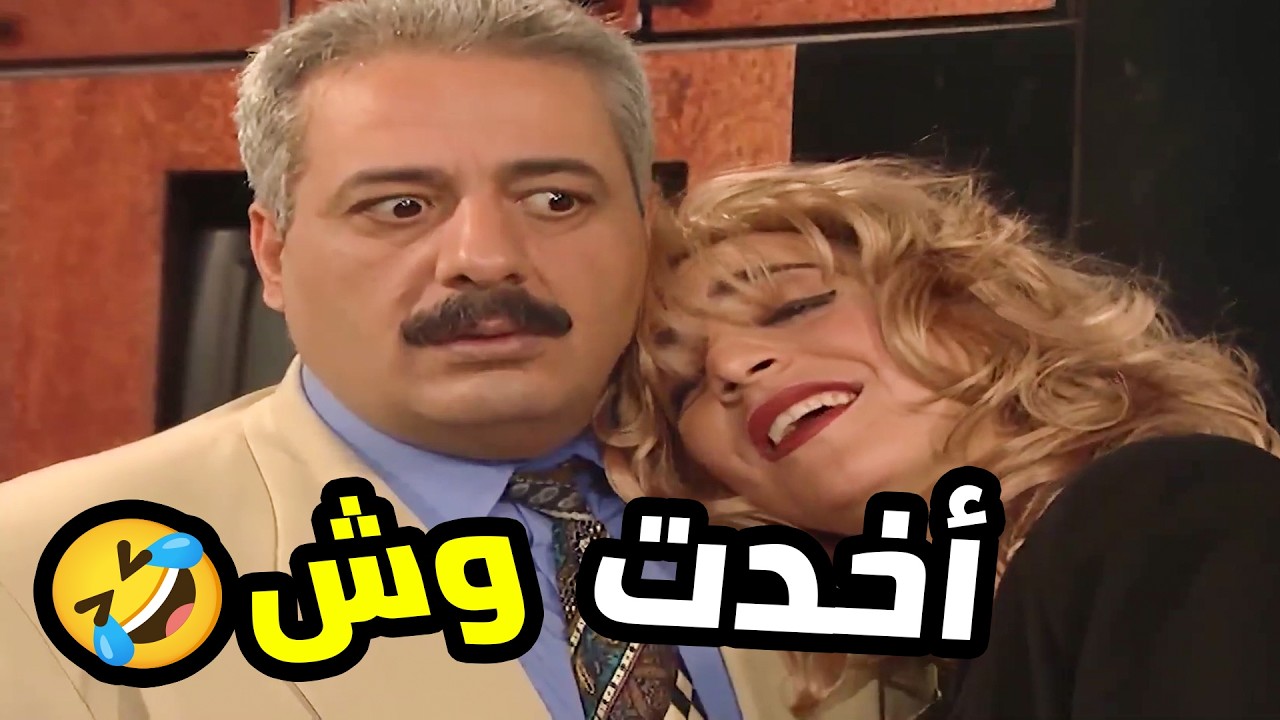 السكرتيرة أخدت وش وكترت 😆 نسيت التمثيل وقعدت بحضن المدير 🤣  جميل وهناء