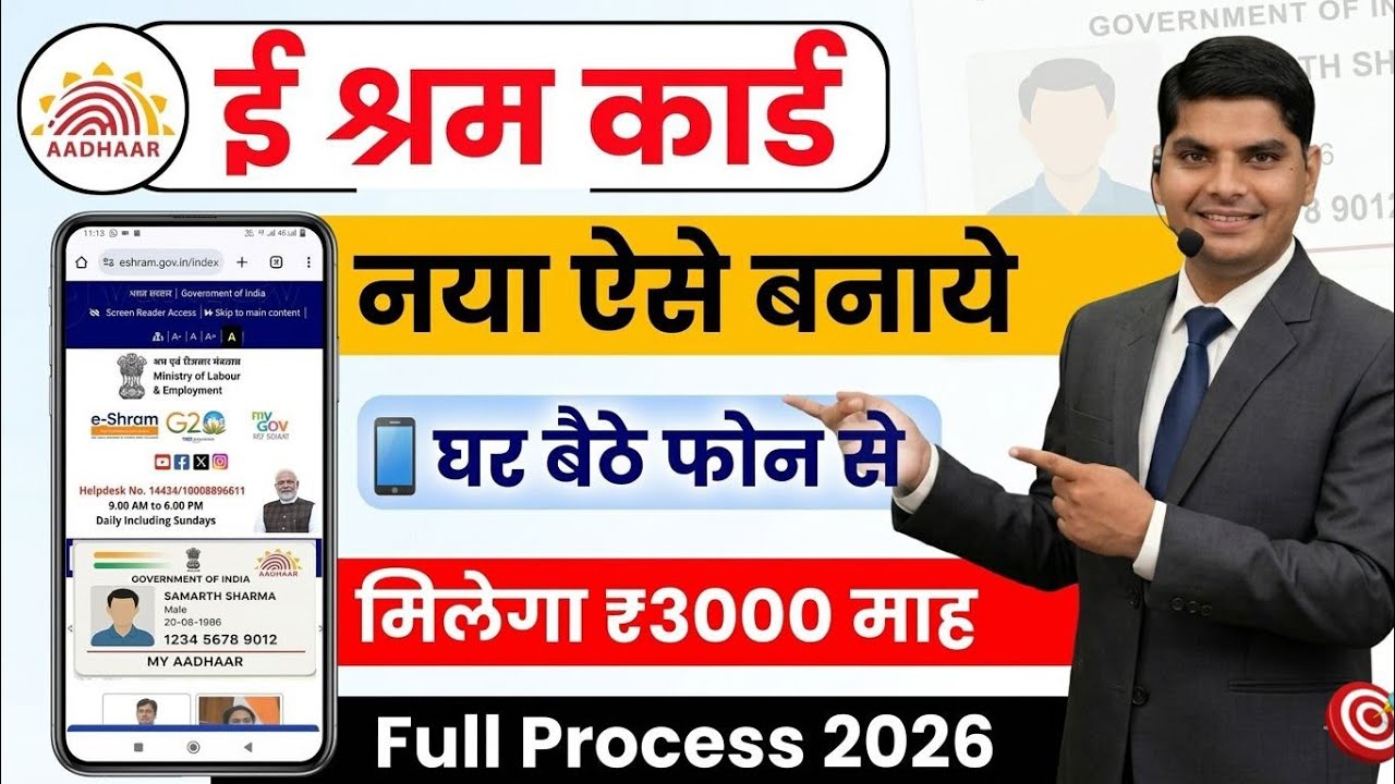 E-Shram Card Kaise Banaye Online 2026 | New e-Shram Card Apply Online 2026| how to apply eshram card