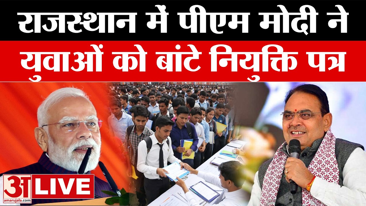 PM Modi Rajasthan Visit LIVE: पीएम मोदी ने Ajmer को दी करोड़ों की सौगात | Karni Sena | Modi in Ajmer