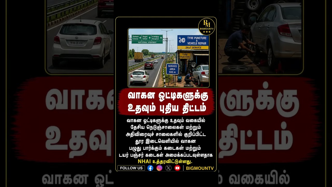 #news #breakingnews #tamilnadunews