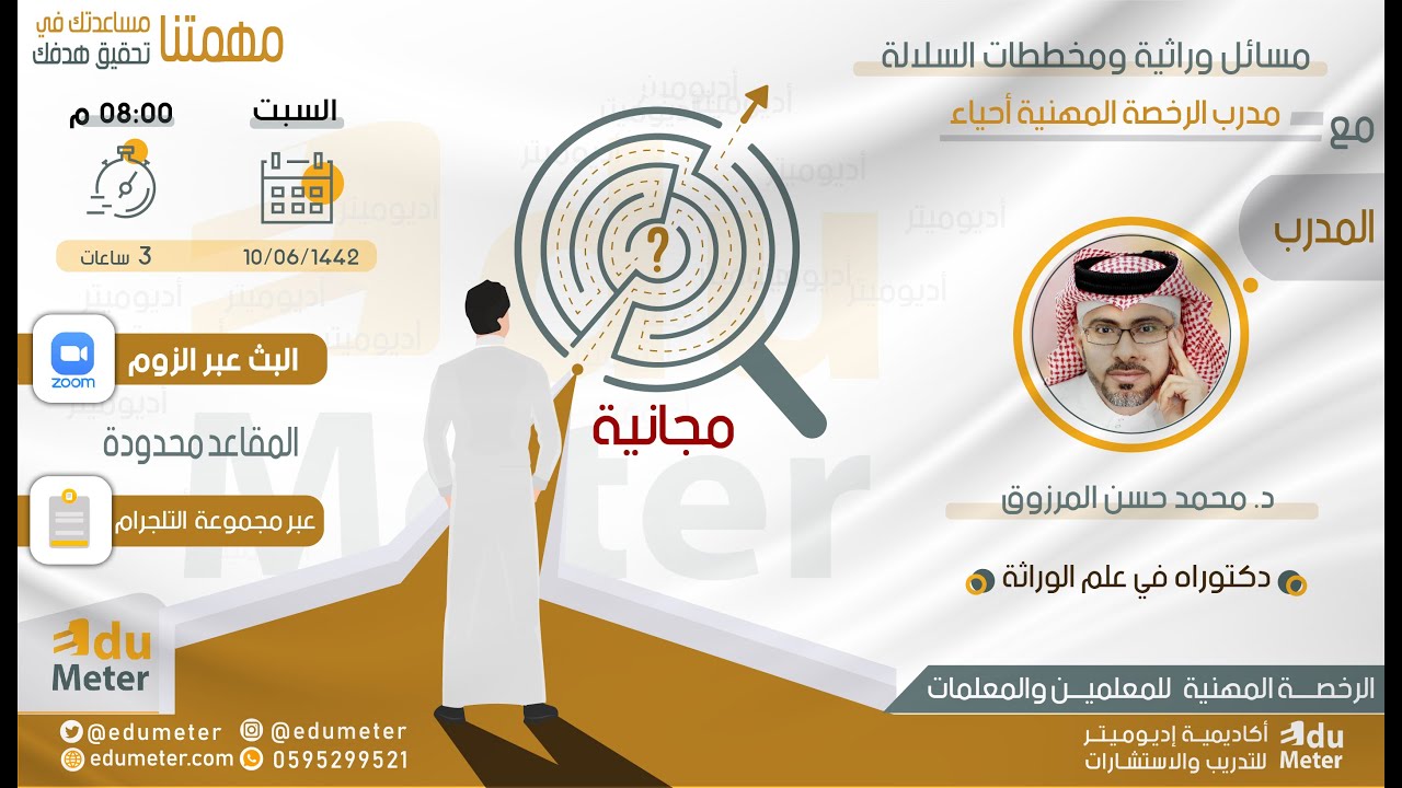 مسائل وراثية ومخططات السلالة  محاضرة 2 #الرخصة_المهنية_أحياء