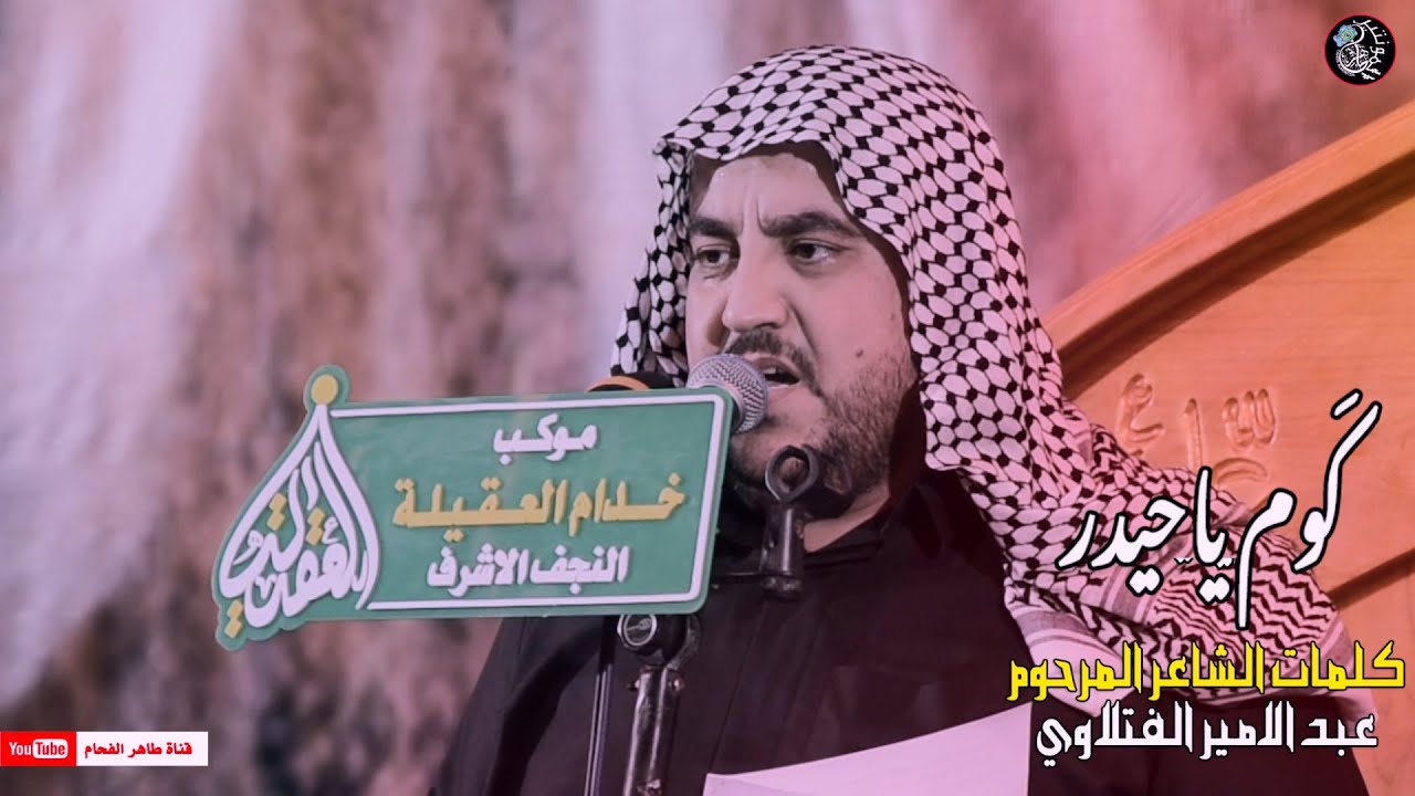 موشح لطم ( كوم ياحيدر ) الرادود كرار العارضي /التراث النجفي / موكب خدام العقيلة / محرم 1445