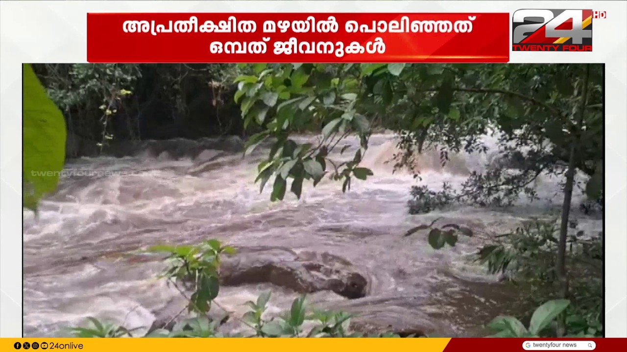 മിന്നൽ പ്രളയം, മണ്ണിടിച്ചിൽ..സംസ്ഥാനത്ത് അസാധാരണ കാലാവസ്ഥാ മാറ്റം | Rain Alert Kerala