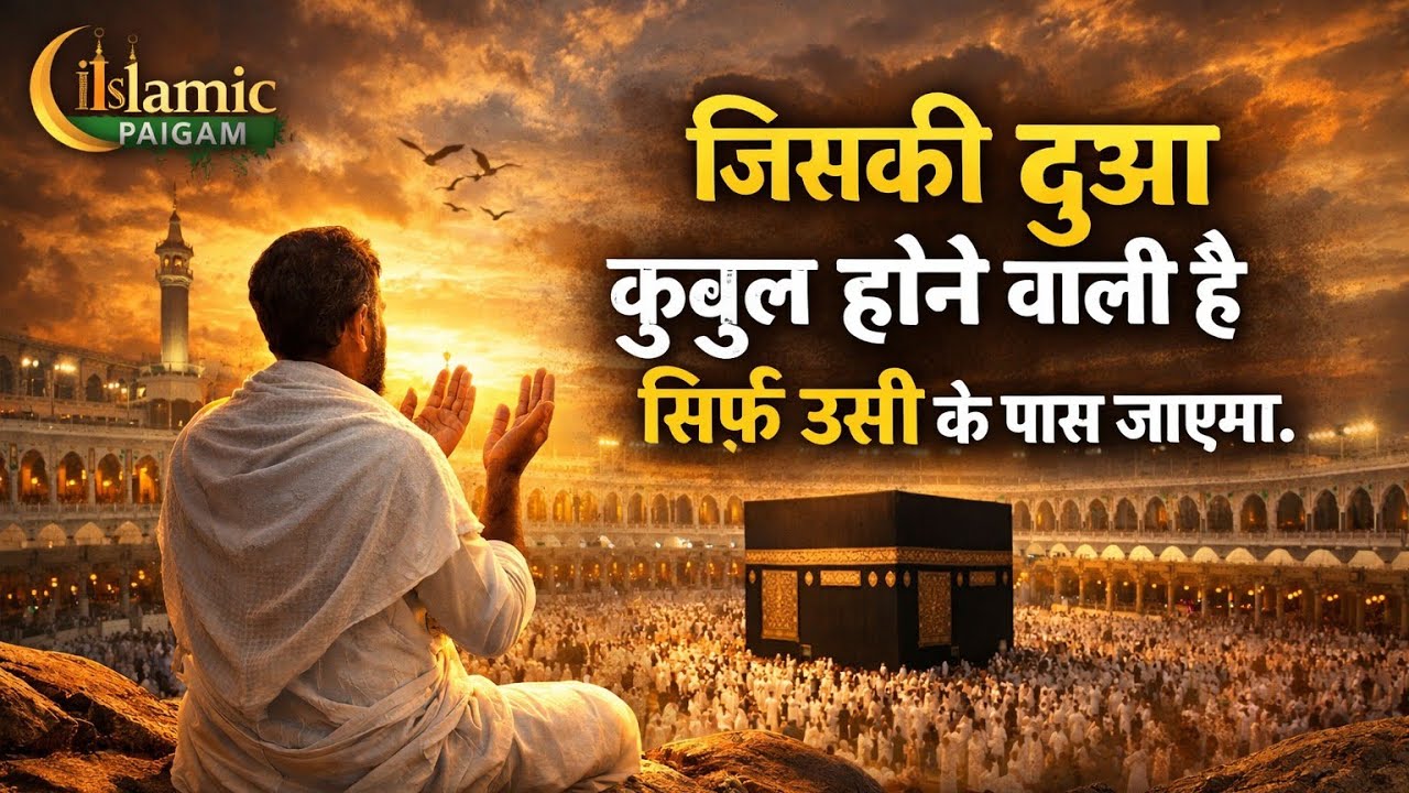 ☪️ जिसकी दुआ कुबूल होने वाली है सिर्फ उसी के पास जाएगा। #amen #allah #ibadat