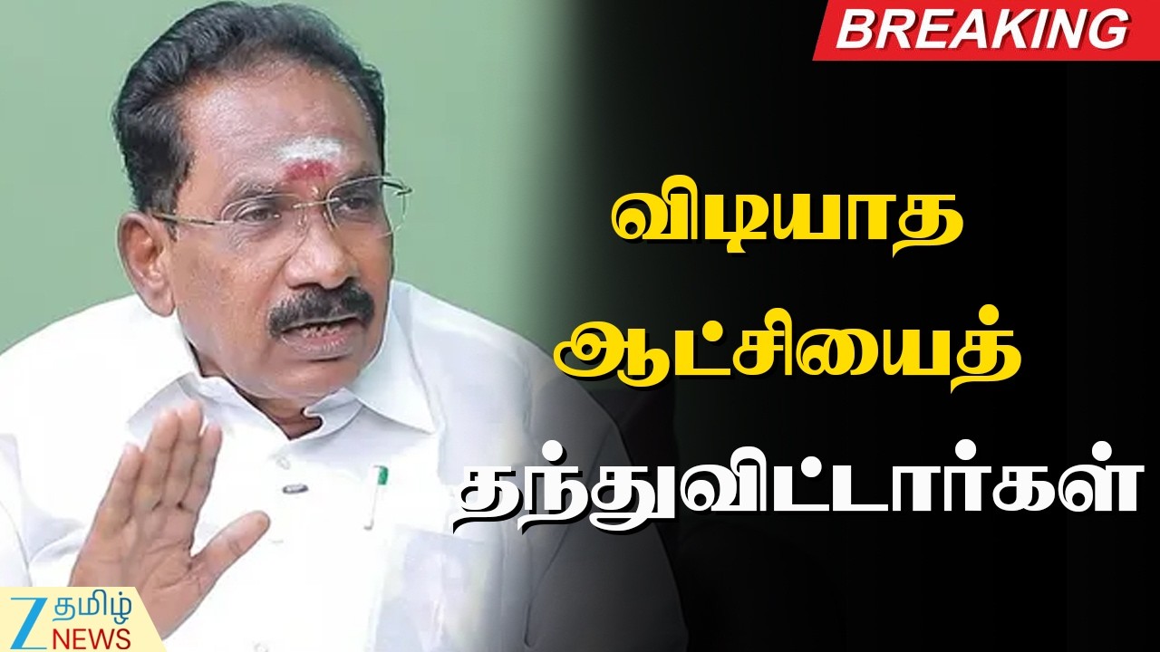 🔴LIVE : திமுக சேர்த்து வைத்த பணத்தில் மக்களைக் கூட்டி வருகிறார்கள்: செல்லூர் ராஜூ தாக்கு