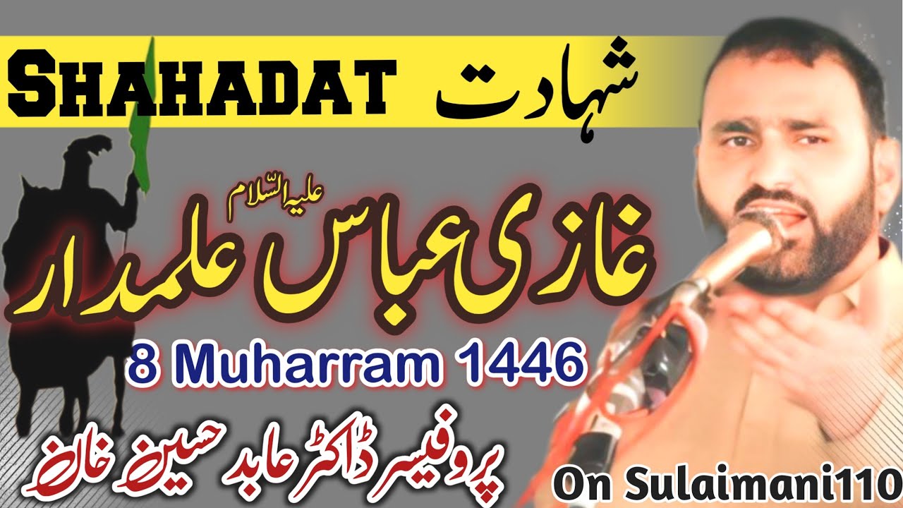 Shahadat Ghazi Abbas as by Professor Abid Hussain Khan |Shahadat Hazarat Abbas as |Pipli Wala Jhang